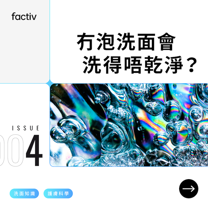 起泡力=清潔力？